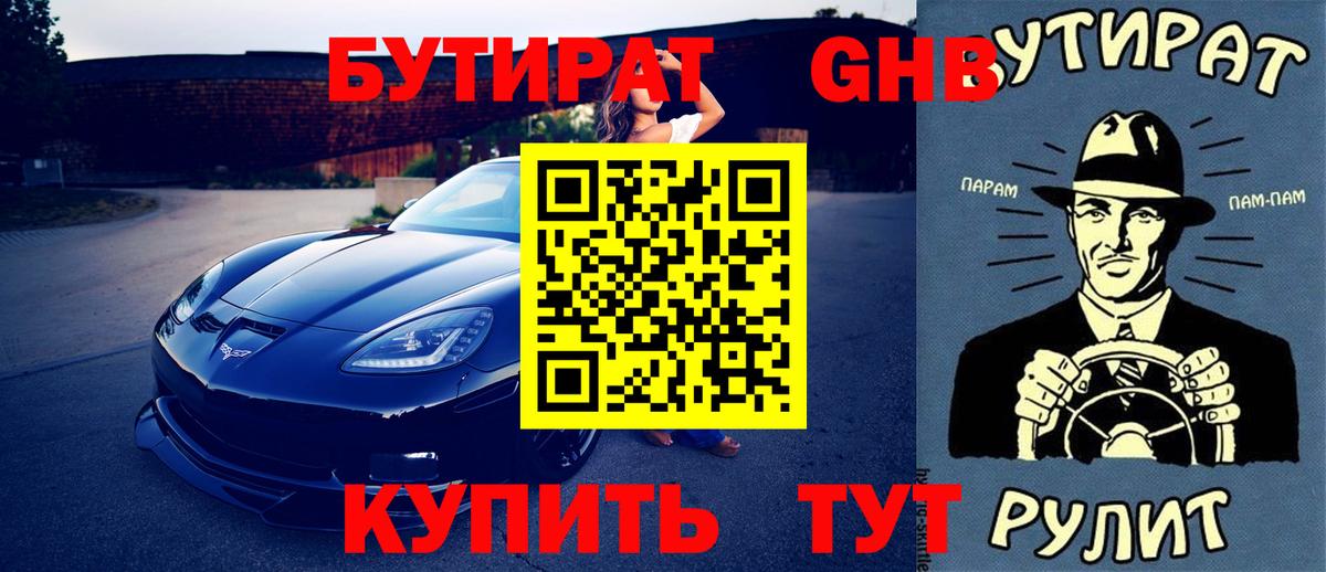 БУТИРАТ  БУТИРАТ BDO  Вход с VPN  Петрозаводск 