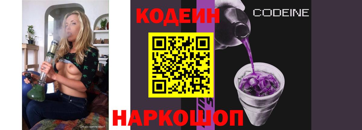 Кодеиновый сироп Lean Purple Drank Петрозаводск