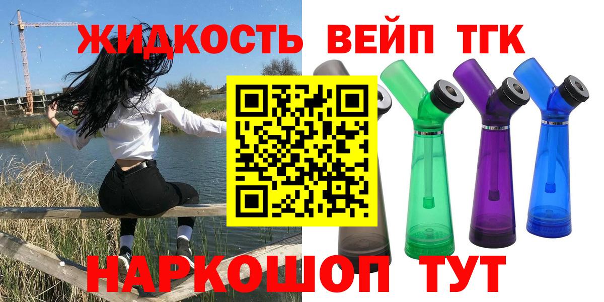 ТГК вейп  Дистиллят ТГК вейп  купить наркотики цена  Петрозаводск  Вход с VPN 